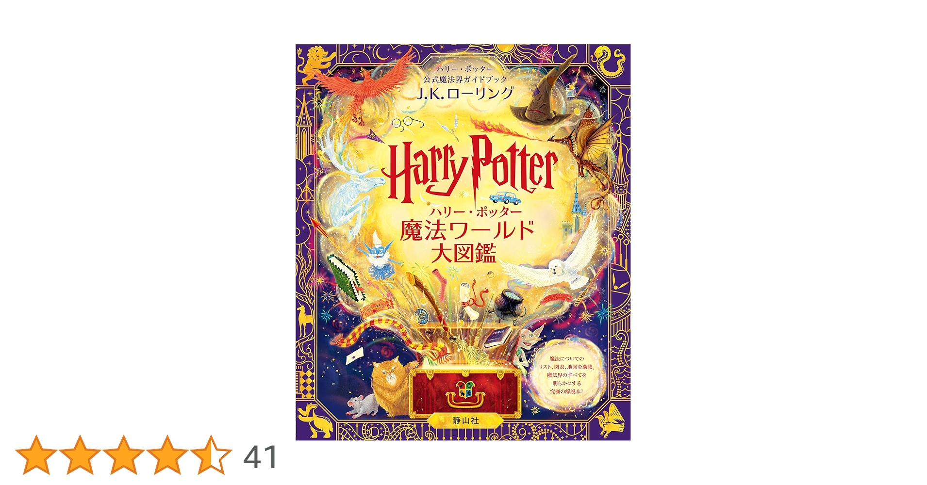 ハリー・ポッター魔法族大図鑑 4冊セット ハリー・ポッター魔法族大図鑑 4冊セット の通販 by こんこん 's